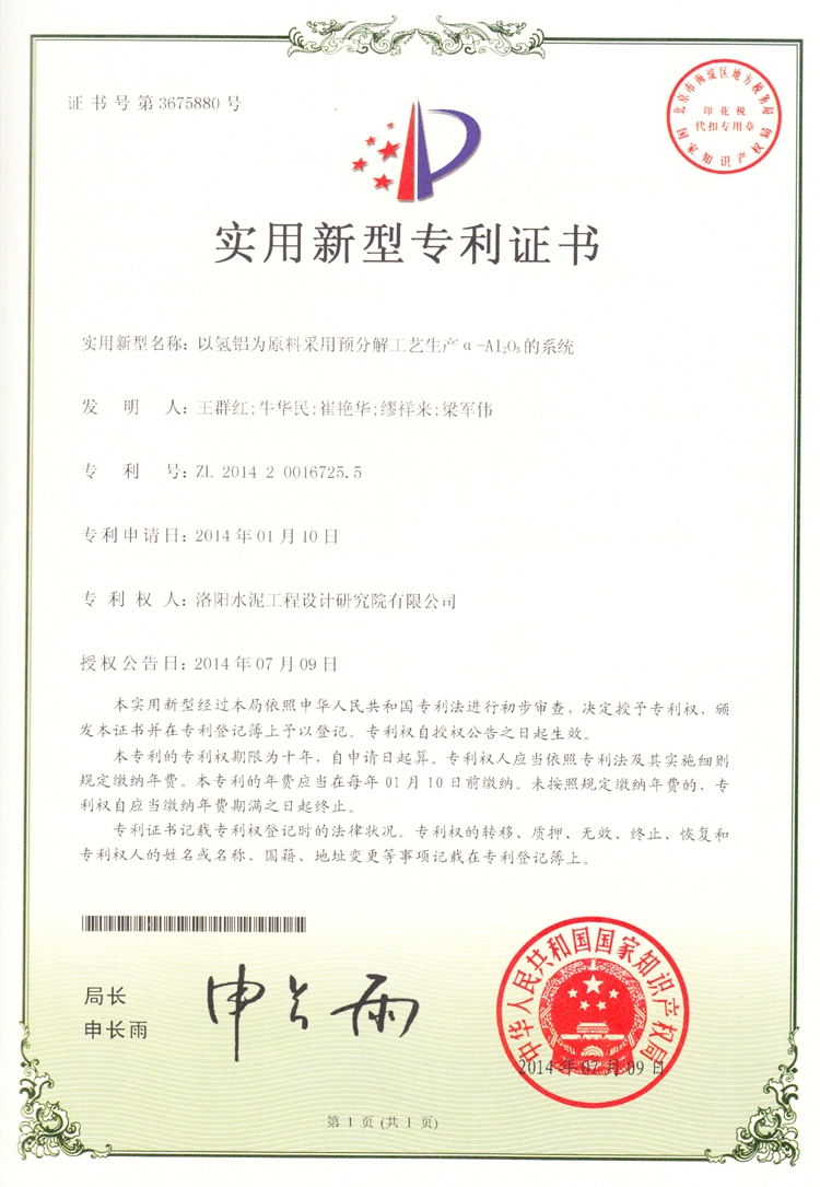 以氫鋁為原料采用預分解工藝生產(chǎn)α-Al2o3的系統(tǒng)