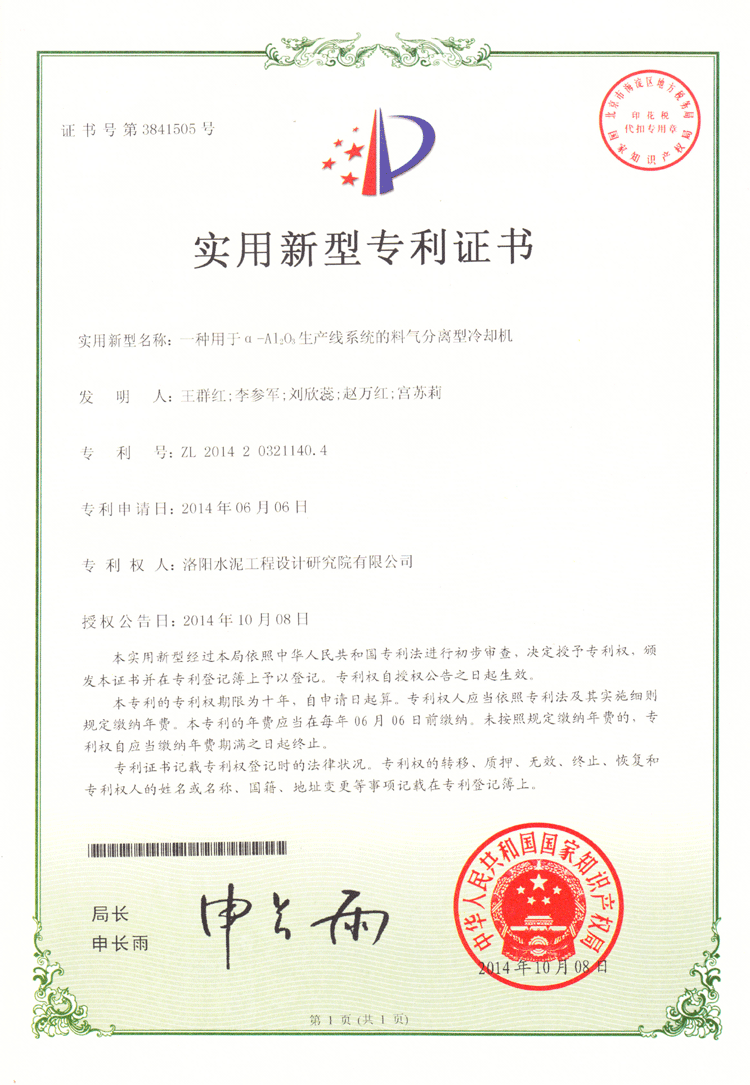 一種用于α-Al2O3生產(chǎn)線系統(tǒng)的料氣分離型冷卻機
