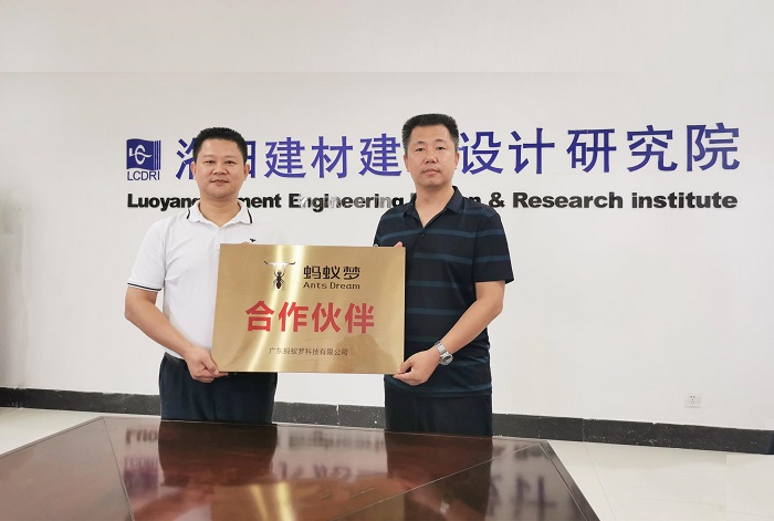 洛陽建材建筑設計研究院與“螞蟻夢”平臺暨廣東螞蟻夢科技有限公司簽署戰(zhàn)略合作協(xié)議