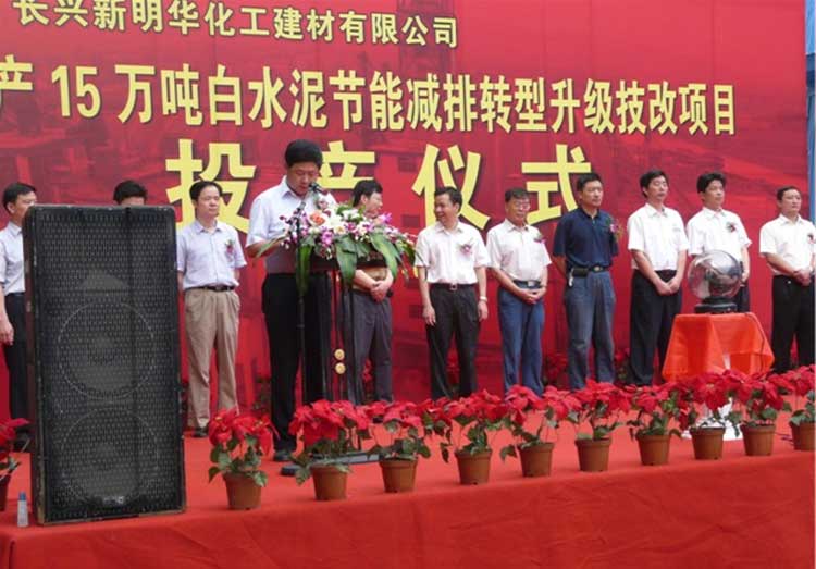 年產(chǎn)15萬(wàn)噸白水泥節(jié)能減排、轉(zhuǎn)型升級(jí)技改項(xiàng)目投產(chǎn)