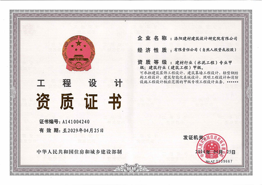 我院獲準建材行業(yè)甲級設計資質(zhì) 我院獲準建材行業(yè)甲級設計資質(zhì)